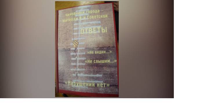 Жители 9-ой Советской улицы составили книгу из ответов чиновников