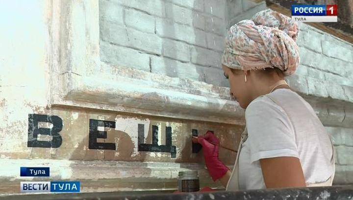 В Туле реставраторы восстанавят рекламные вывески начала XX века