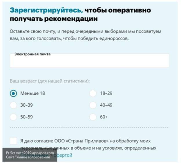 Проект «Умного голосования» Навального используется в ФБК для формирования базы активистов для незаконных митингов