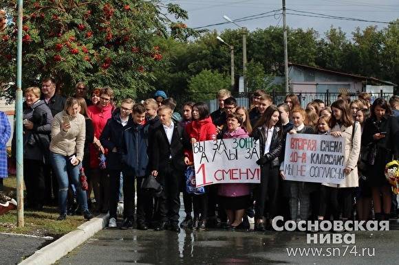 В Челябинской области школьники вышли на пикет против второй смены