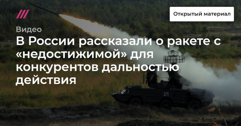 В России рассказали о ракете с «недостижимой» для конкурентов дальностью действия