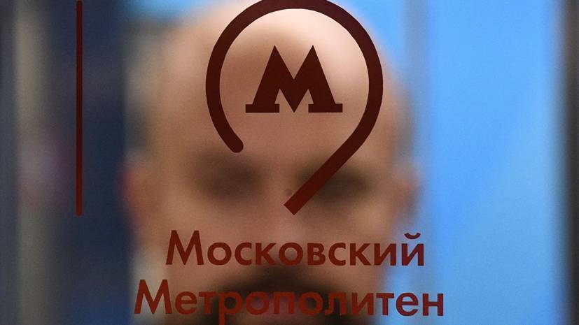В московском метро погиб мужчина