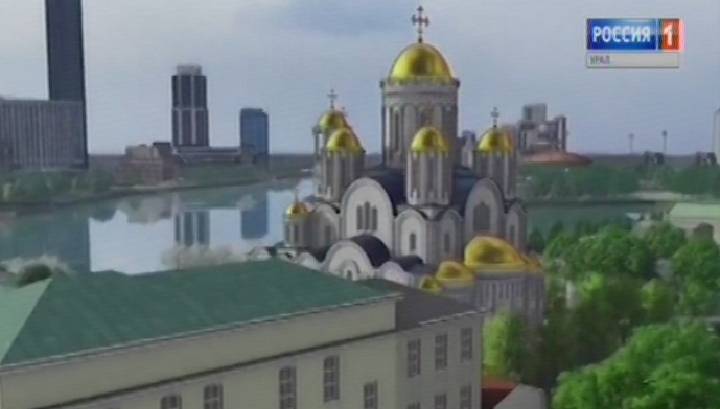Место для постройки храма в Екатеринбурге выберут 13 октября