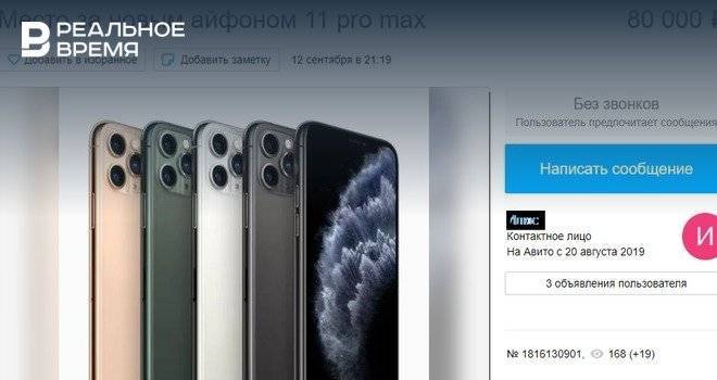 В Казани продают место в очереди за новым iPhone почти в десять раз дешевле, чем в Москве