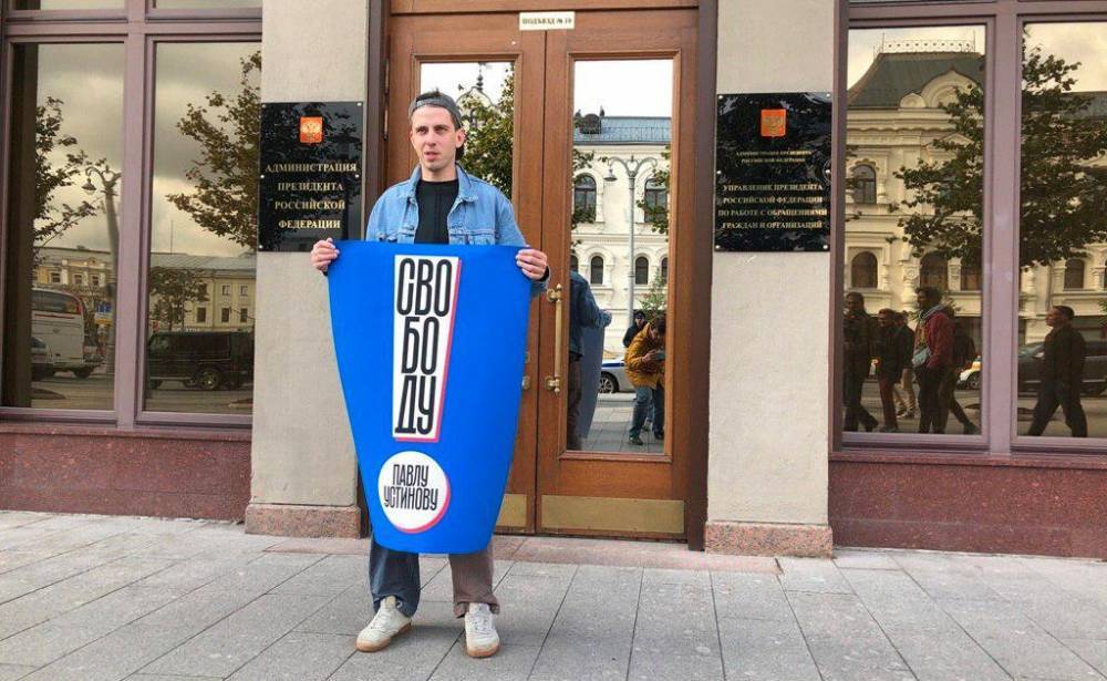 У Администрации президента проходят одиночные пикеты в поддержку Павла Устинова