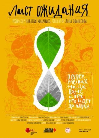 Документальный фильм о донорстве костного мозга покажут в карельских кинотеатрах