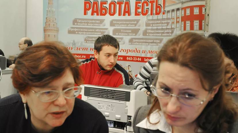 Уровень безработицы в России достиг исторического минимума