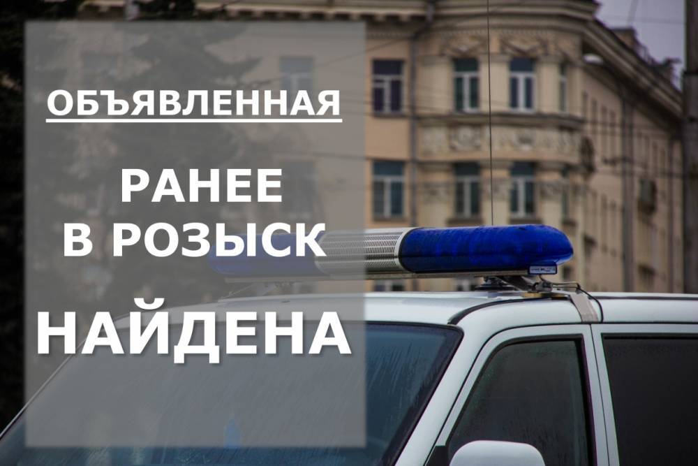 В Петрозаводске нашлась пропавшая неделю назад 26-летняя девушка