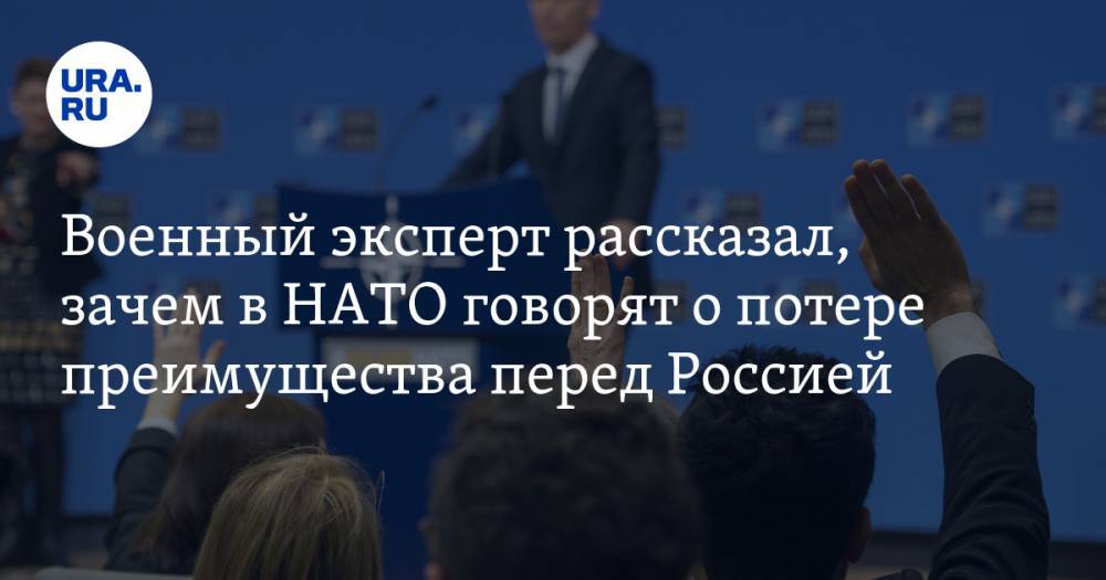Военный эксперт рассказал, зачем в НАТО говорят о потере преимущества перед Россией
