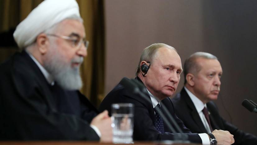 Переговоры Путина с президентами Ирана и Турции по сирийскому урегулированию