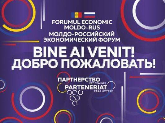 Молдавско-российский форум привлечет в страну инвестиции — Додон
