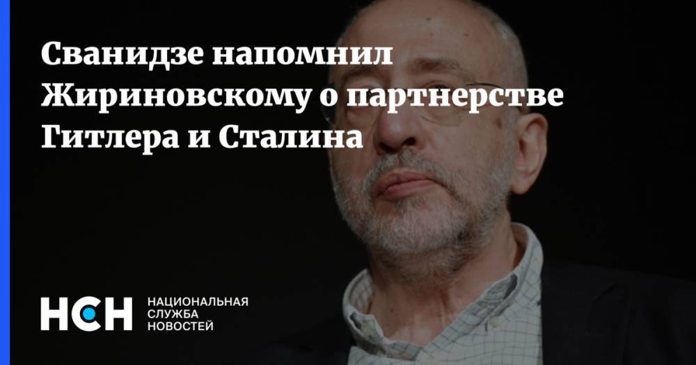 Сванидзе напомнил «клоуну» Жириновскому о партнерстве Гитлера и Сталина