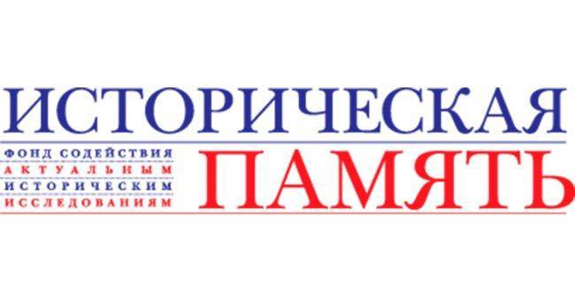 Российский фонд обратился в БДИПЧ по «делу 13 января» в Вильнюсе
