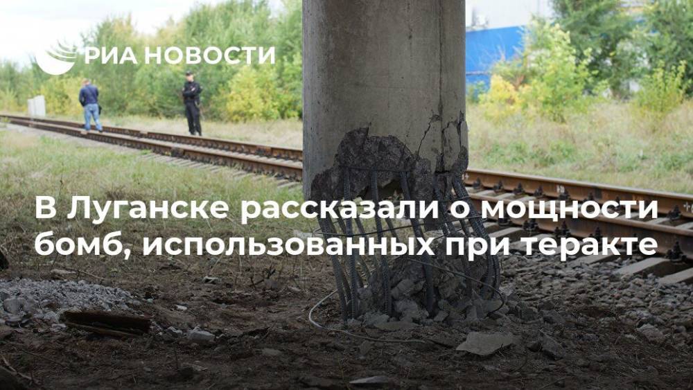 В Луганске рассказали о мощности бомб, использованных при теракте