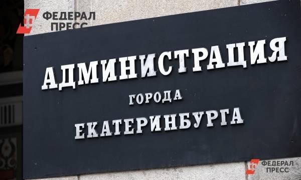 За пиар администрации Екатеринбурга будет отвечать самарская компания