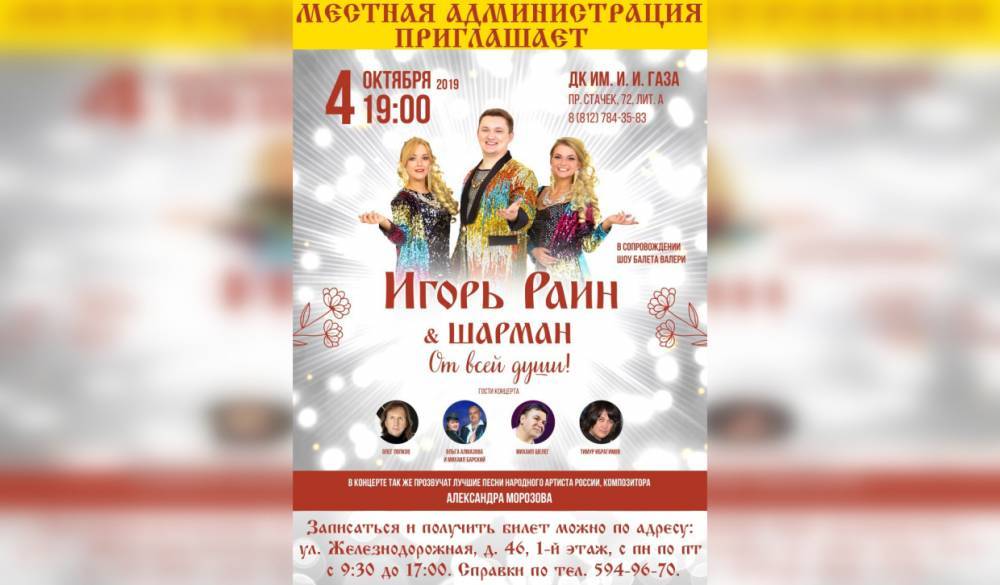 Жители Левашово получат бесплатные билеты на концерт Игоря Раина и группы Шерман