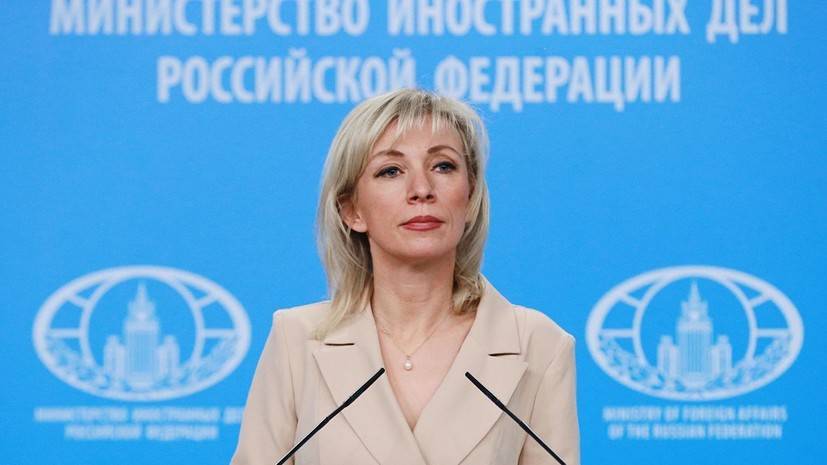 Захарова назвала примером фальсификации резолюцию Европарламента