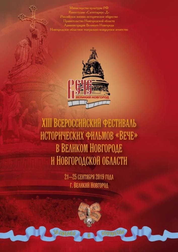 Фестиваль «Вече» соберет в Великом Новгороде именитых актеров