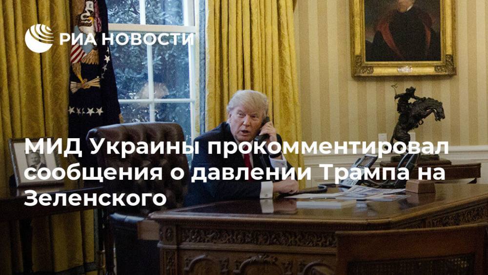 На Украине решили сохранить в тайне содержание разговора Трампа с Зеленским