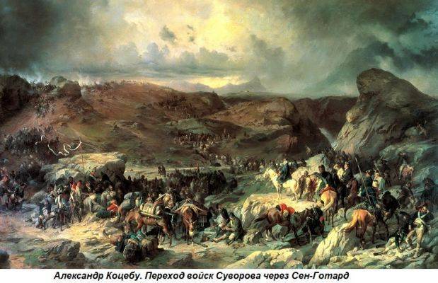 Этот день в истории: 1799 год — начался Швейцарский поход Суворова