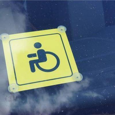 Депутаты предложили унифицировать требования к знаку "инвалид" в ПДД и правилах выдачи