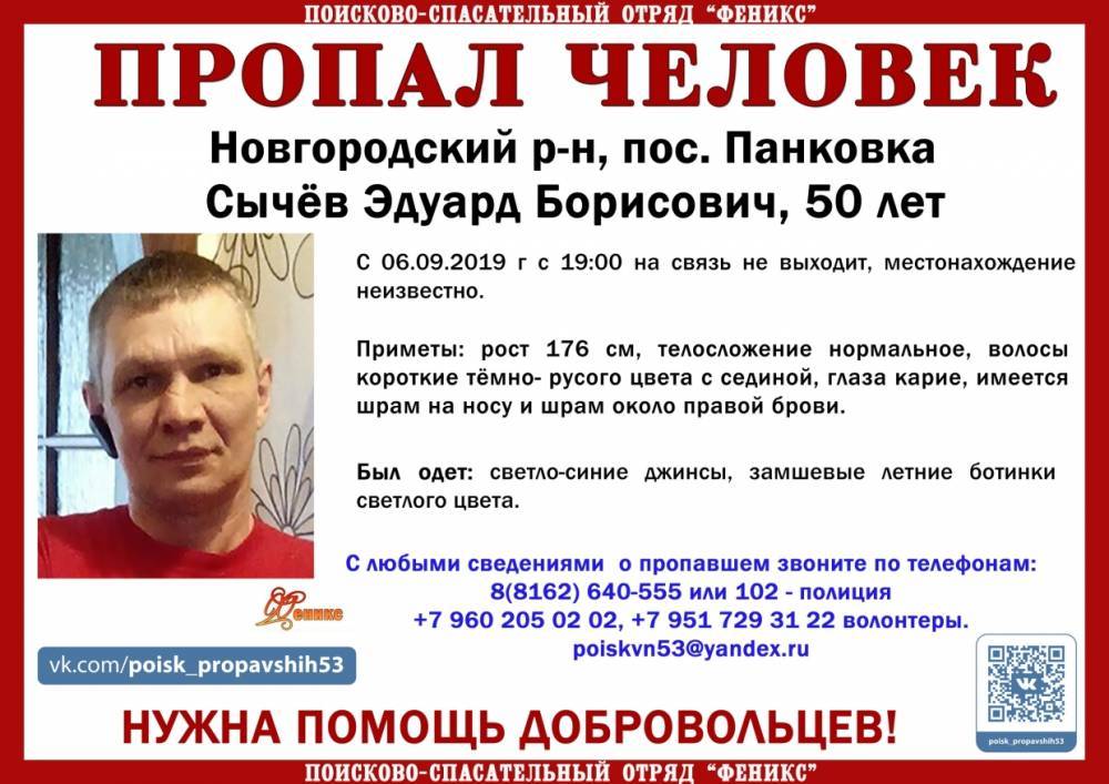 В Новгородском районе пропал 50-летний мужчина со шрамами на лице