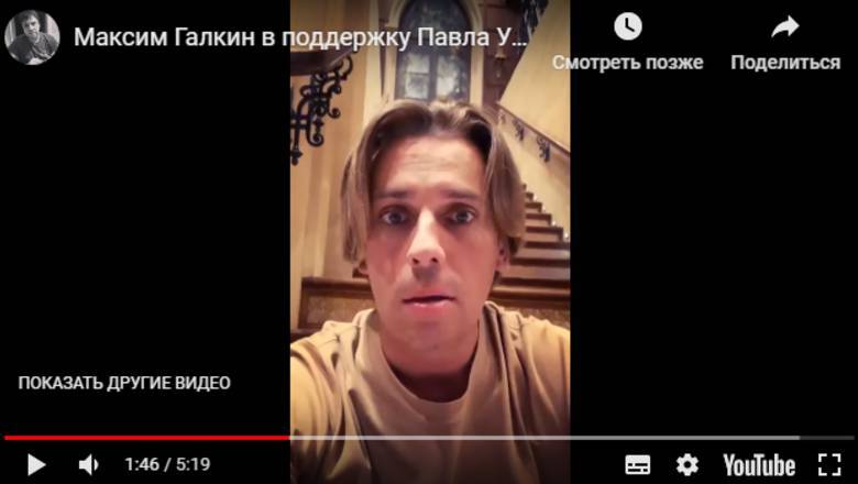 Максим Галкин выступил в поддержку актера Павла Устинова