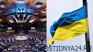 Украина отказалась от участия в сессии ПАСЕ