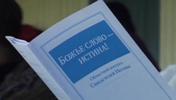 США снова заступились за запрещенных в России "Свидетелей Иеговы"