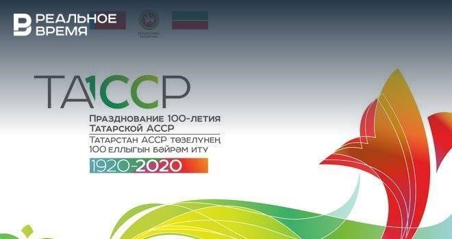 В Татарстане учредили гранты правительства РТ на создание произведений к 100-летию ТАССР