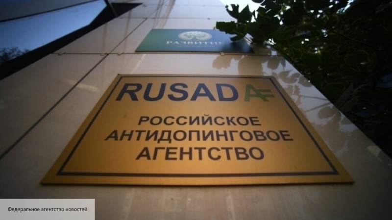 В РУСАДА заявили о соответствии всемирному антидопинговому кодексу WADA