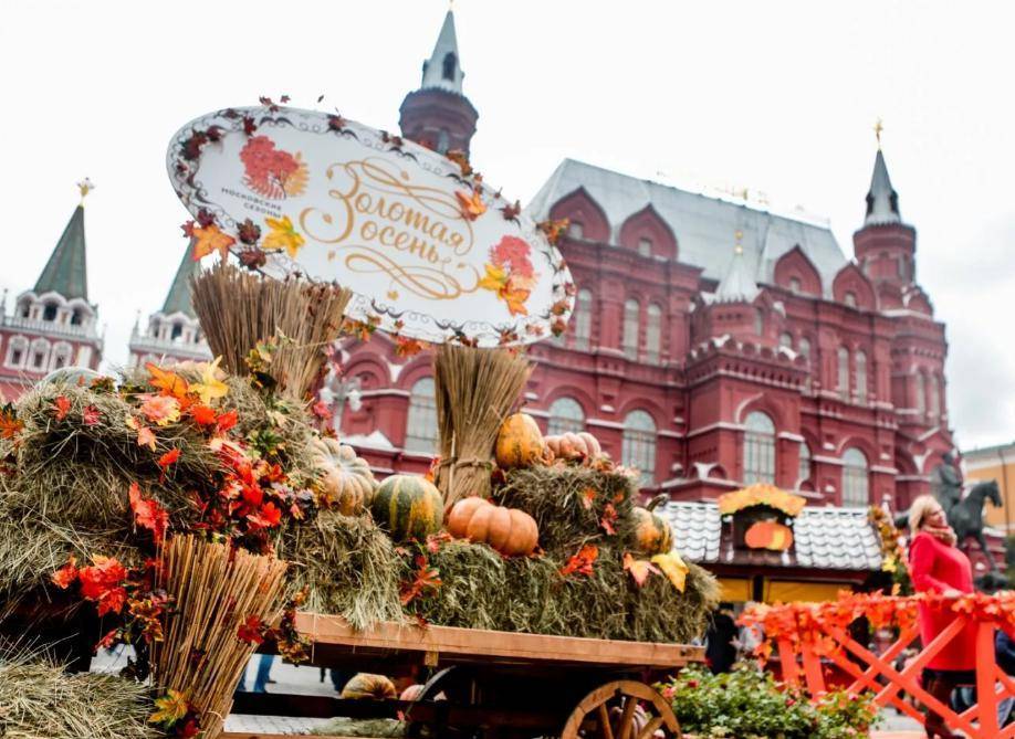 Фестиваль «Золотая осень» пройдет на 1,5 тысячи площадках Москвы