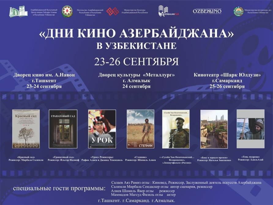 Дни азербайджанского кино стартуют в Узбекистане | Вести.UZ