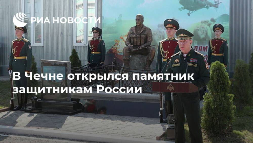В Чечне открылся памятник защитникам России