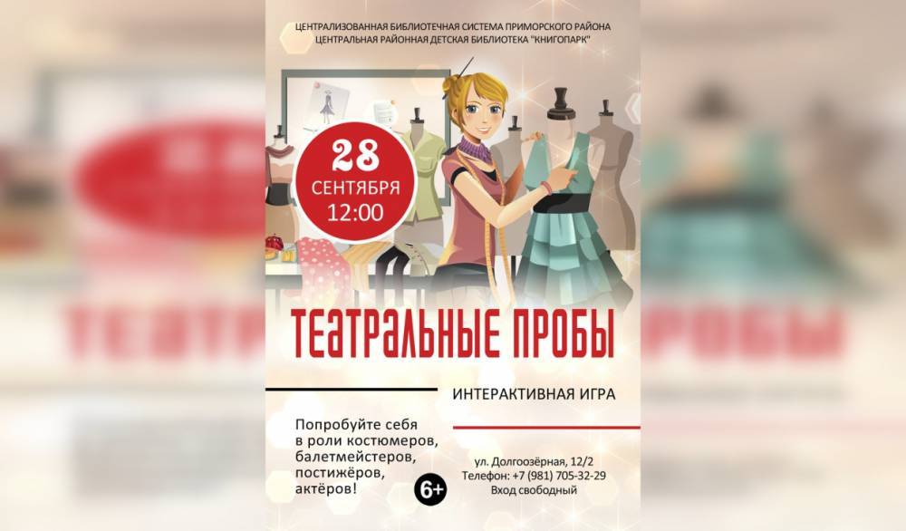Маленьких жителей Приморского района приглашают на «Театральные пробы»