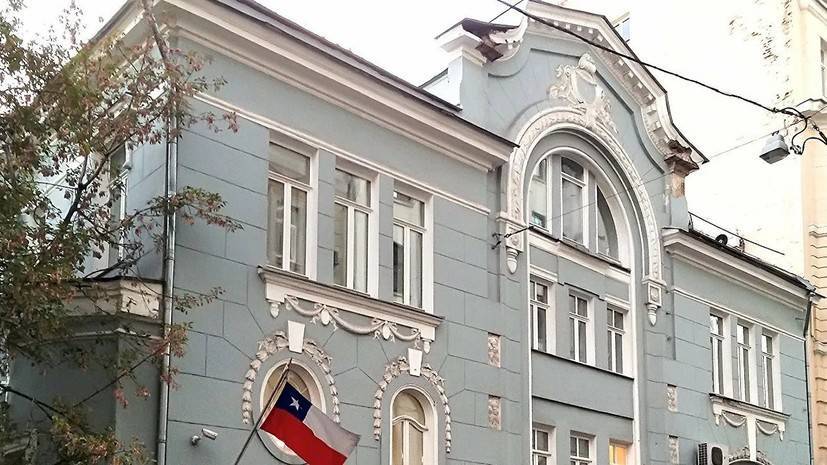 В Москве завершили реставрацию здания посольства Чили