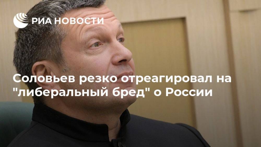 "Врезал так, что все завибрировало": Соловьев разбушевался в прямом эфире