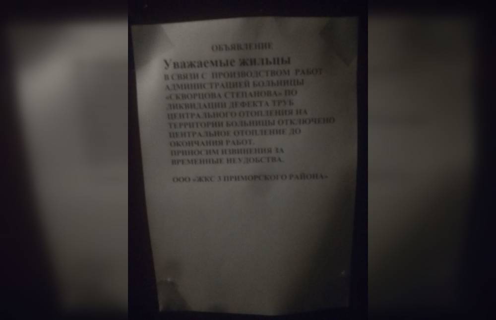 Из-за коммунальной аварии в больнице «Скворцова-Степанова» нет отопления