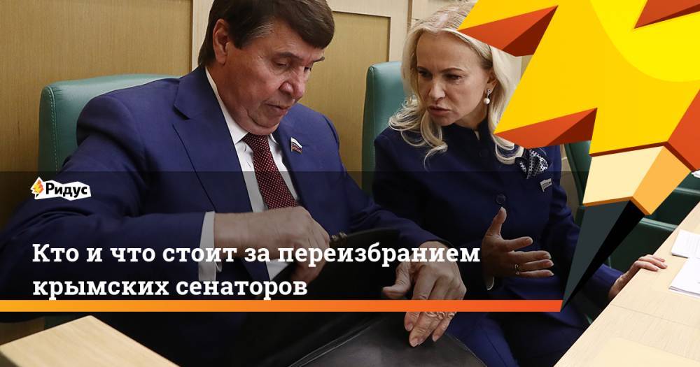 Кто и что стоит за переизбранием крымских сенаторов