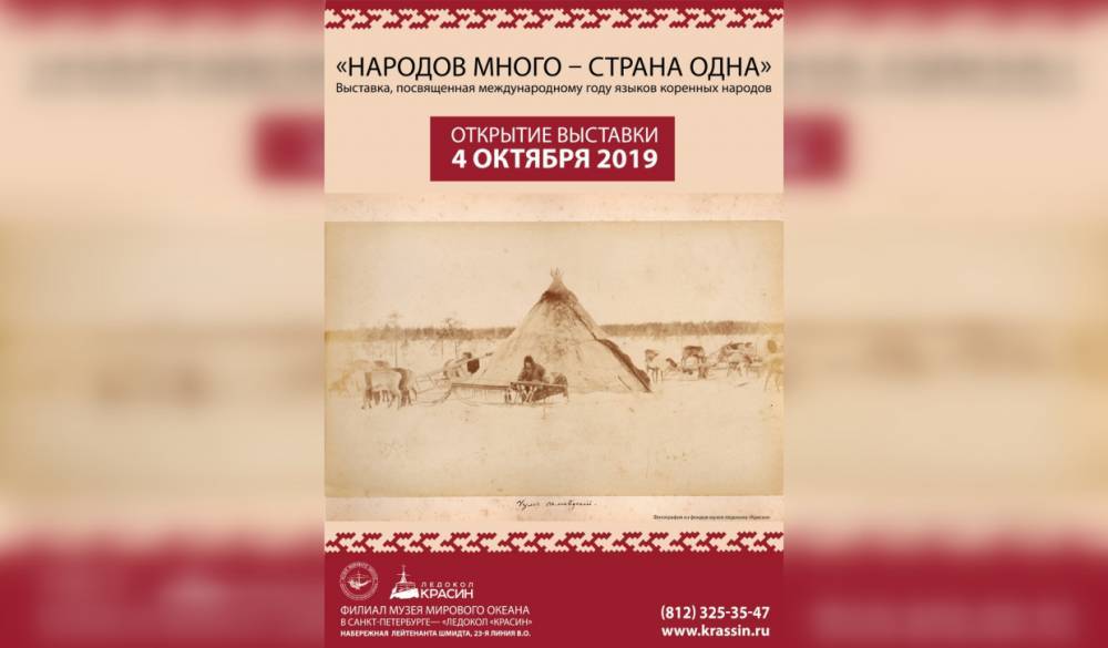 На ледоколе «Красин» в Петербурге откроется этнографическая выставка