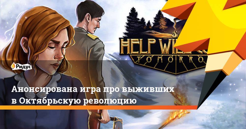 Анонсирована игра про выживших в Октябрьскую революцию