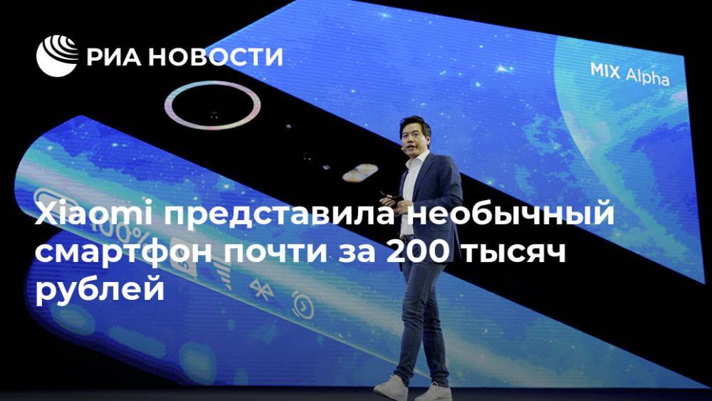 Xiaomi представила необычный смартфон почти за 200 тысяч рублей