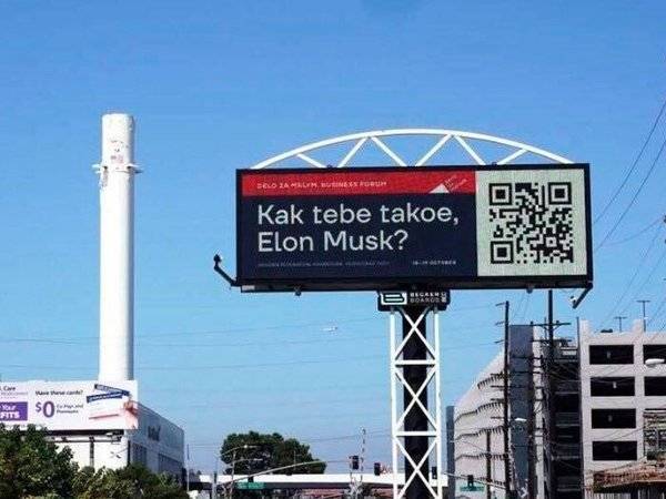В Лос-Анджелесе билборды «Kak tebe takoe, Elon Mask?» оказались приглашением на форум на Кубань