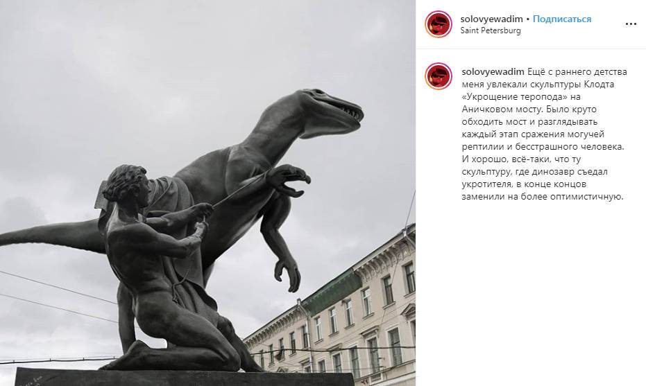 Петербургский художник заменил коня на Аничковом мосту на динозавра