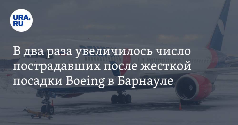 В два раза увеличилось число пострадавших после жесткой посадки Boeing в Барнауле