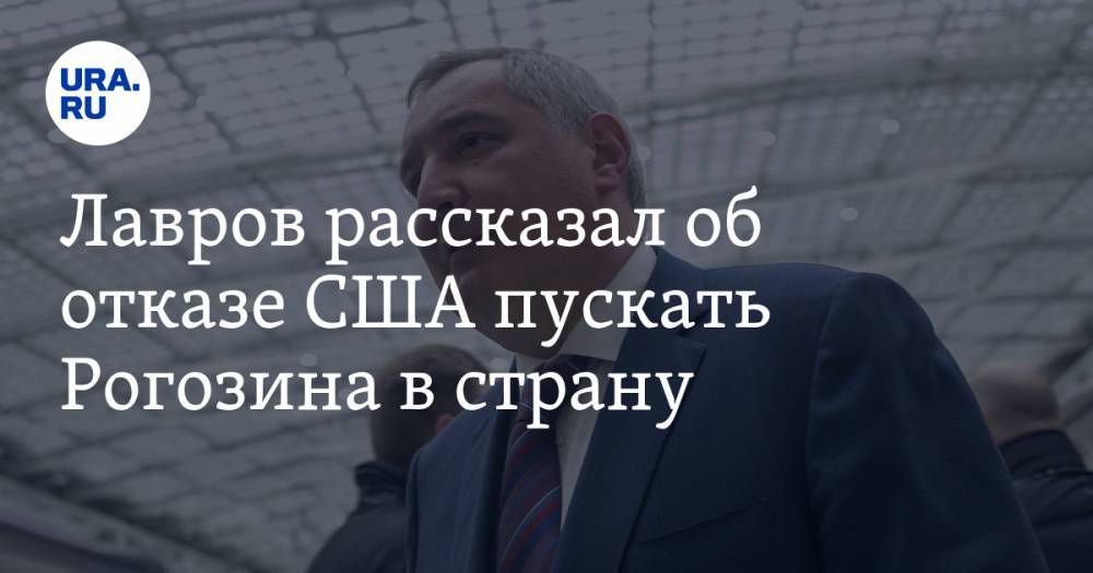 Лавров рассказал об отказе США пускать Рогозина в страну