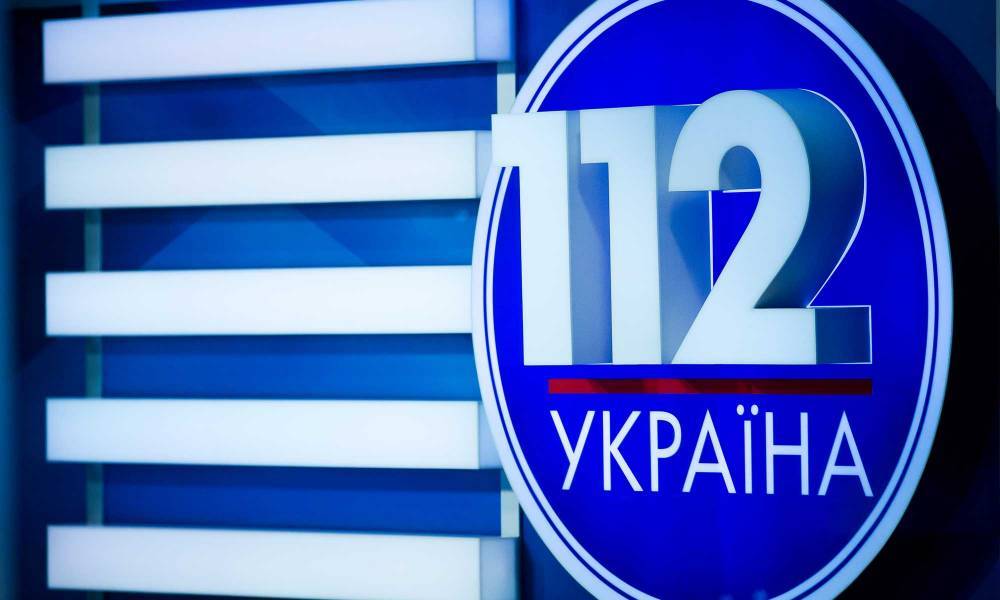 В Украине телеканал «112» лишили лицензии на вещание