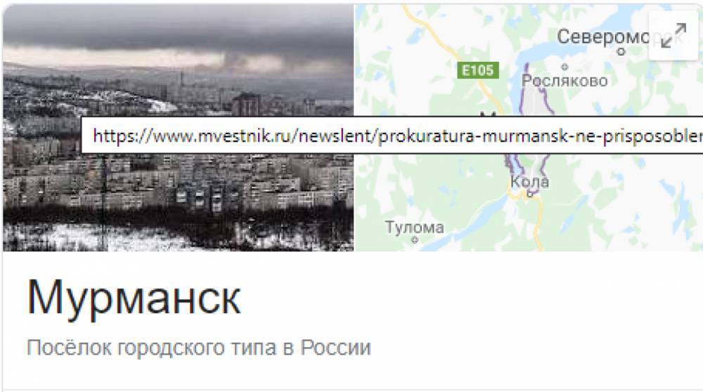 Мурманск все еще поселок городского типа: на исправление ошибки в Google потребуется время