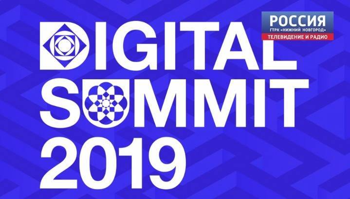 Международный цифровой саммит открылся Нижнем Новгороде