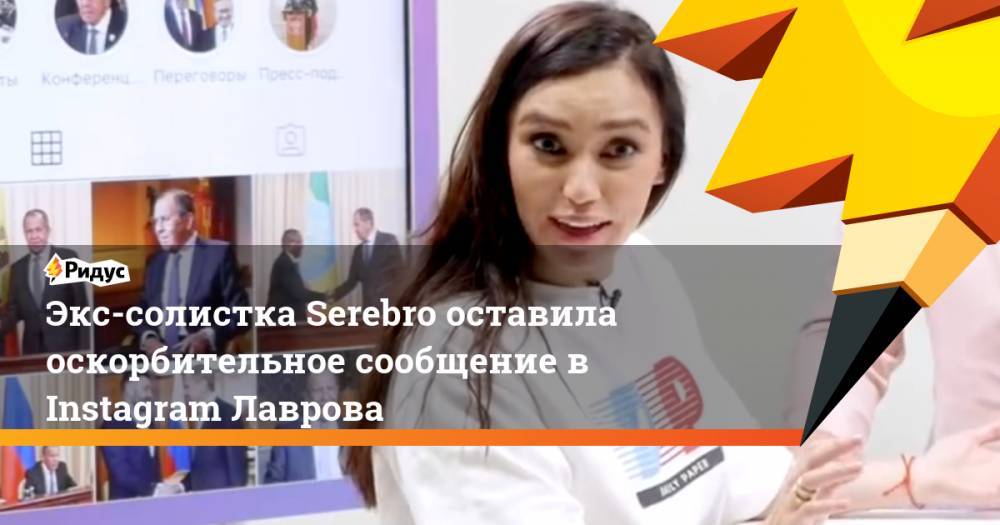 Экс-солистка Serebro оставила оскорбительное сообщение в Instagram Лаврова